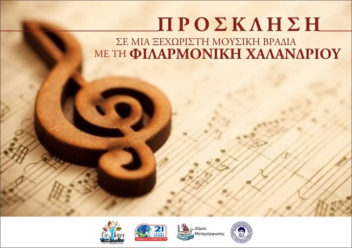 proskfilarmonikixal
