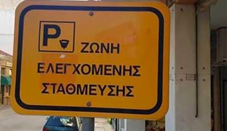 Το σύστημα ελέγχου είναι η λύση στο πρόβλημα της στάθμευσης σε Παπάγου και Χολαργό;