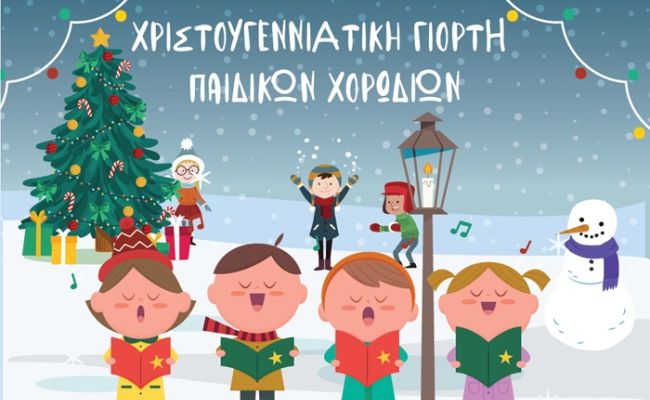 Χριστουγεννιάτικη γιορτή Παιδικών Χορωδιών από τον ΣΒΑΠ και τον Δήμο Βριλησσίων